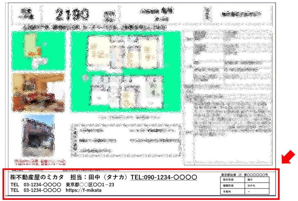 帯替えが簡単にできるおすすめのツール5選 業務効率up 不動産会社のミカタ