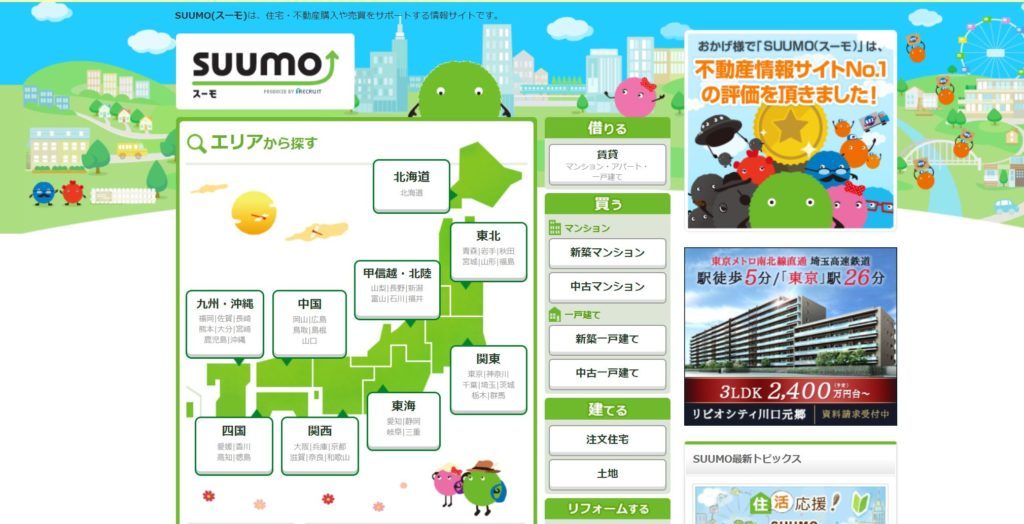 物件情報　自社ホームページ　集客