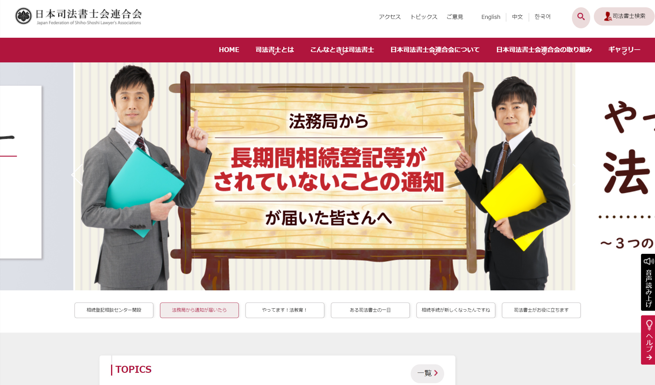 司法書士