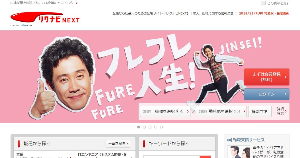 不動産 求人媒体 おすすめ