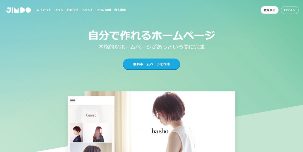 不動産 ホームページ 無料