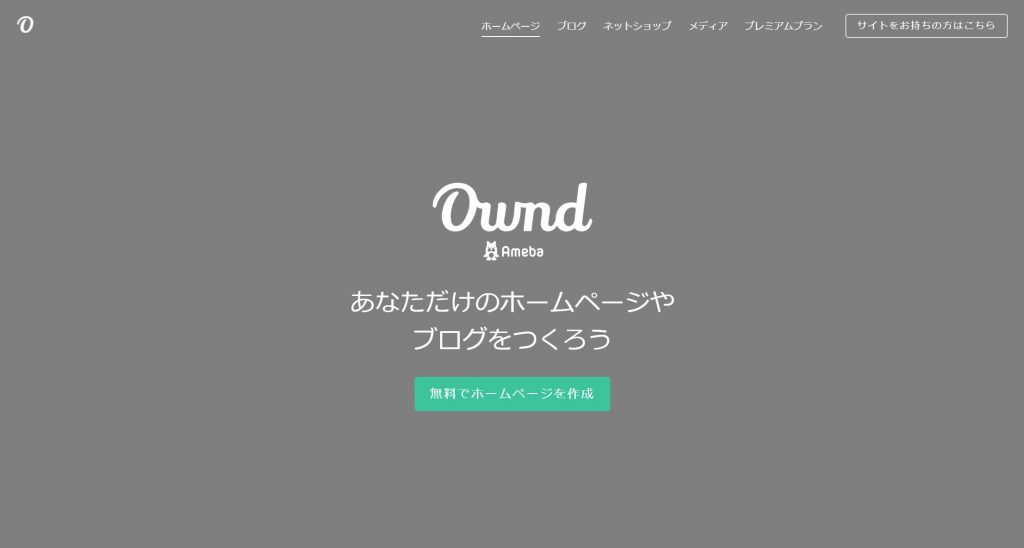 不動産 ホームページ 無料