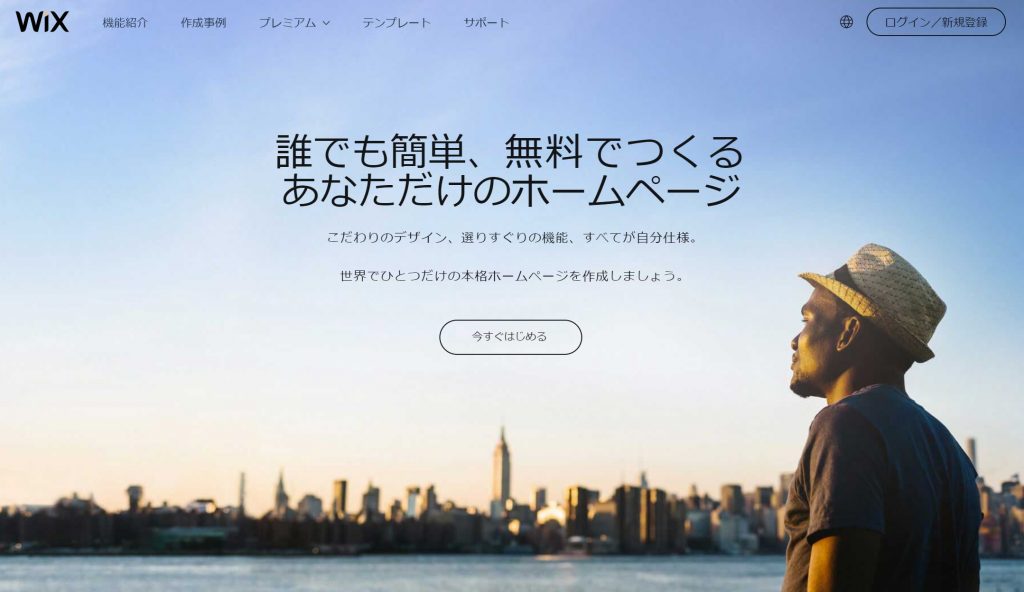 不動産 ホームページ 無料
