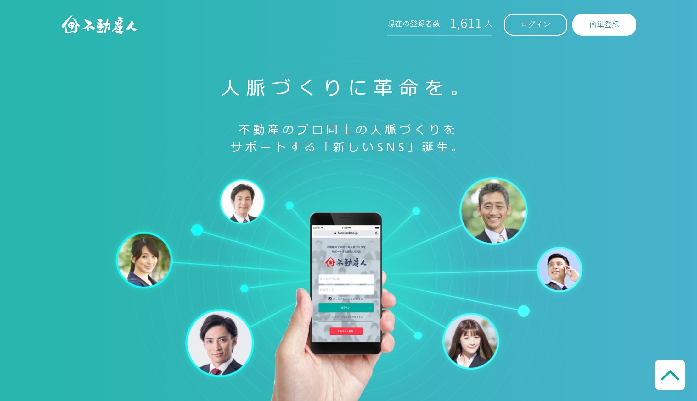 不動産,同業他社,コネクション