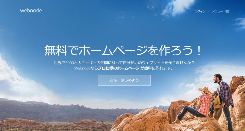 不動産 ホームページ 無料