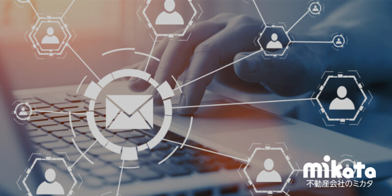 一斉配信メールでの不動産追客のメリット・デメリット