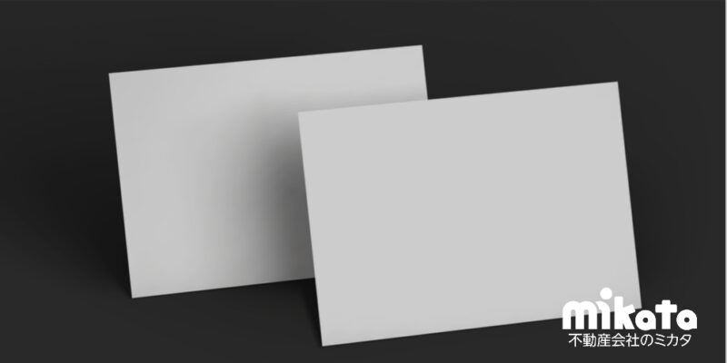 圧着ハガキでの不動産追客は超有効（サンプル文章あり）