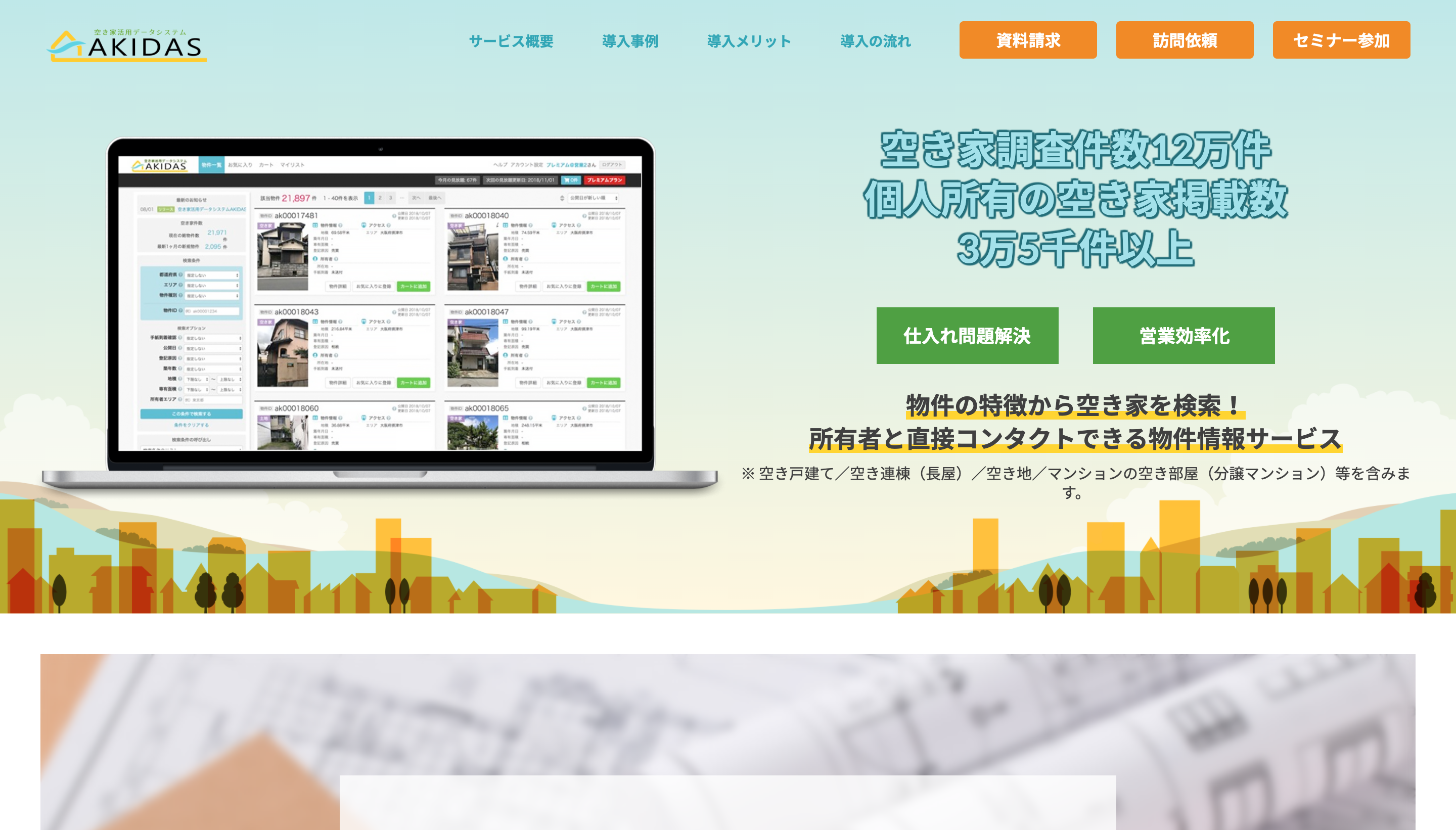 不動産,仲介,ツール