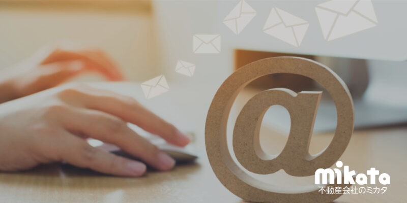 ステップメールでの不動産追客のメリット・デメリット