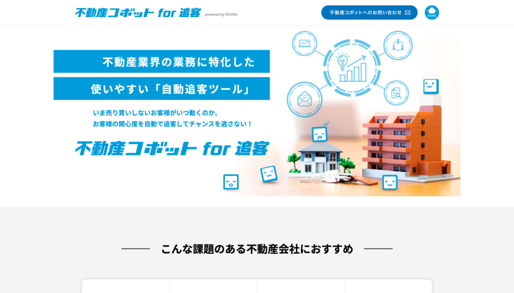 不動産,仲介,ツール