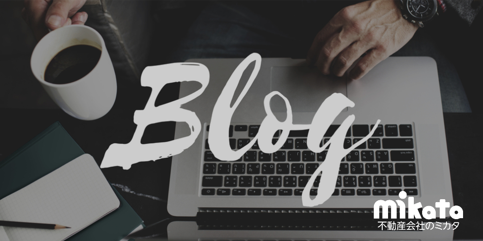 不動産会社がブログ集客を成功させる3つの方法【具体例あり】