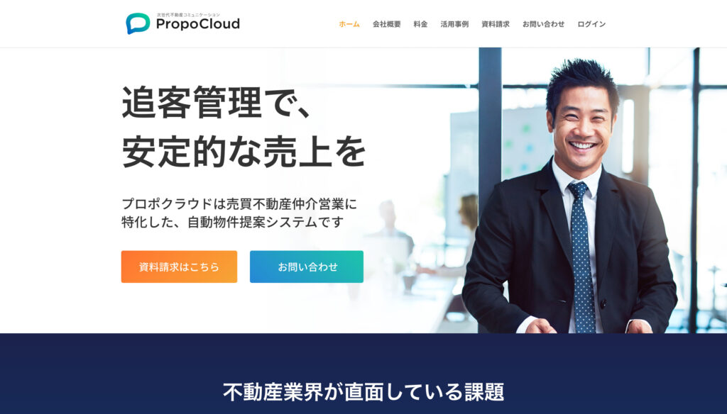 不動産,仲介,ツール