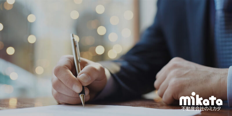 不動産売買契約の決済で必要なもの・準備・当日の流れ【営業マン向け】