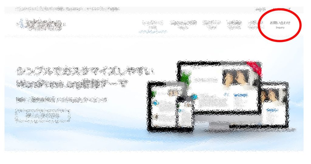 ホームページ,反響,改善