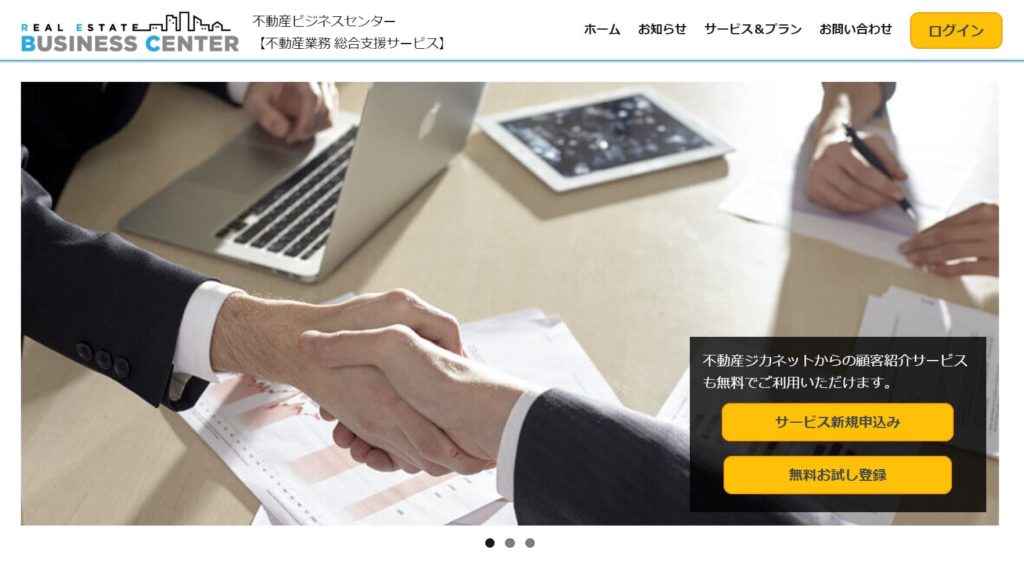 不動産,仲介,ツール