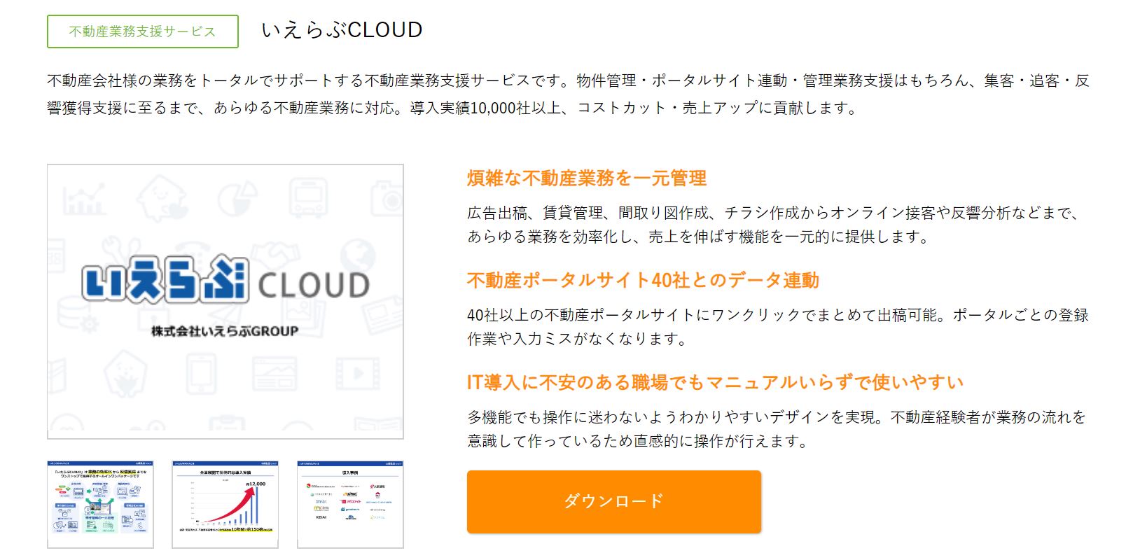 いえらぶCLOUD,ミカタストア
