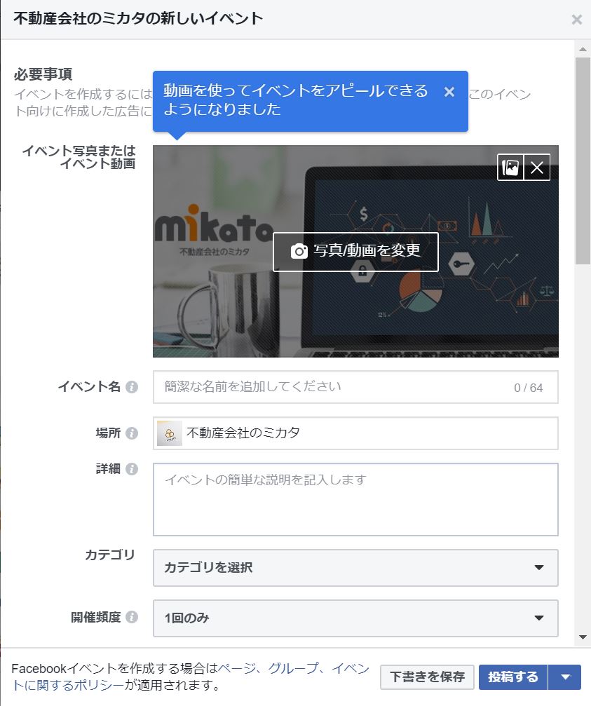 不動産,Facebook,活用