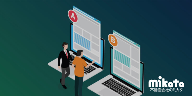 不動産団体「全宅」「全日」の違いを比較！どっちがおすすめ？