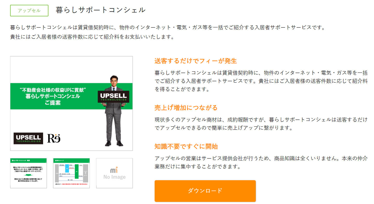 賃貸借契約,収益,アップ