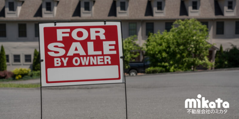 その不動産物件はなぜ売れないのか？思わぬところにあった５つの理由