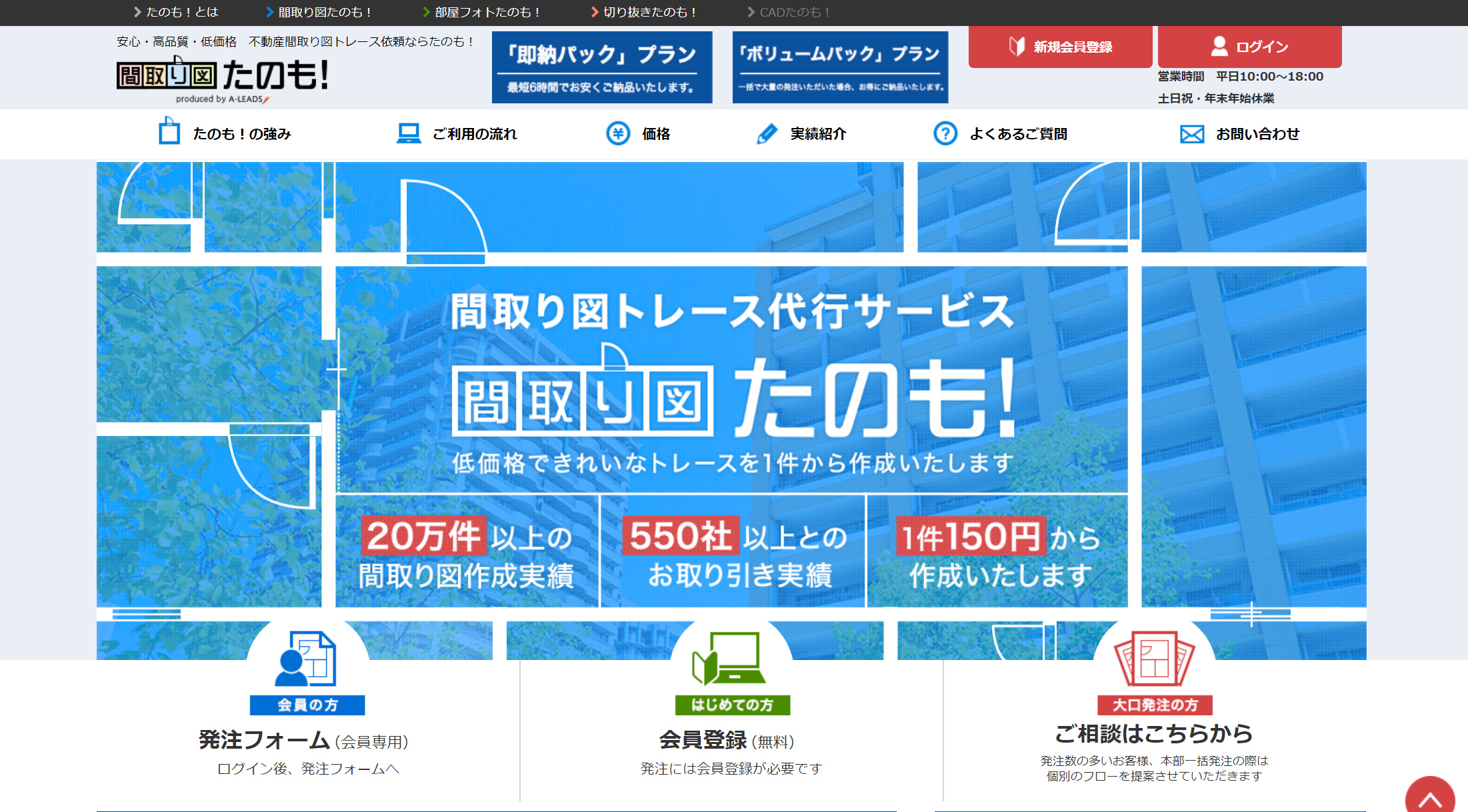 間取り図,代行,おすすめ