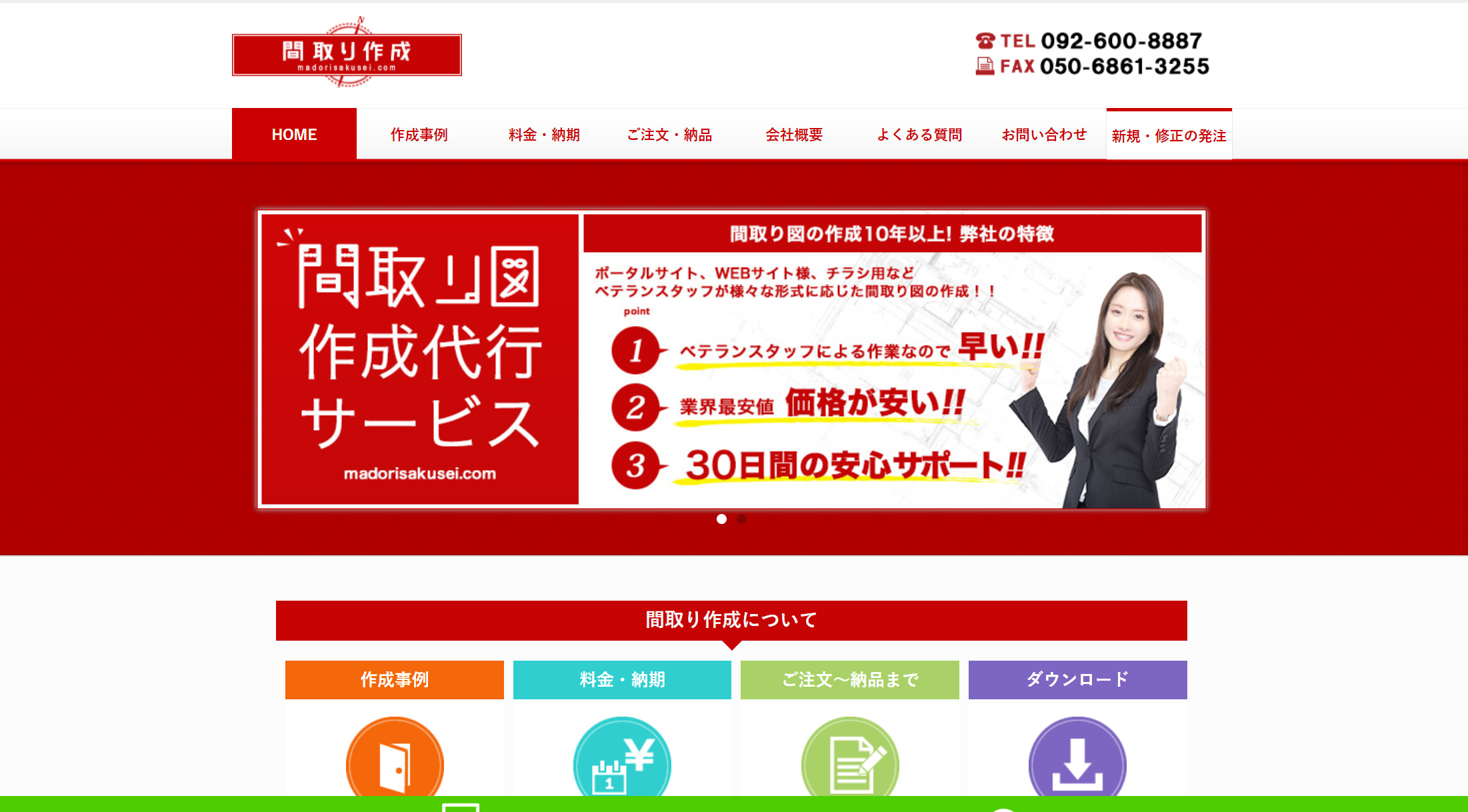 間取り図,代行,おすすめ