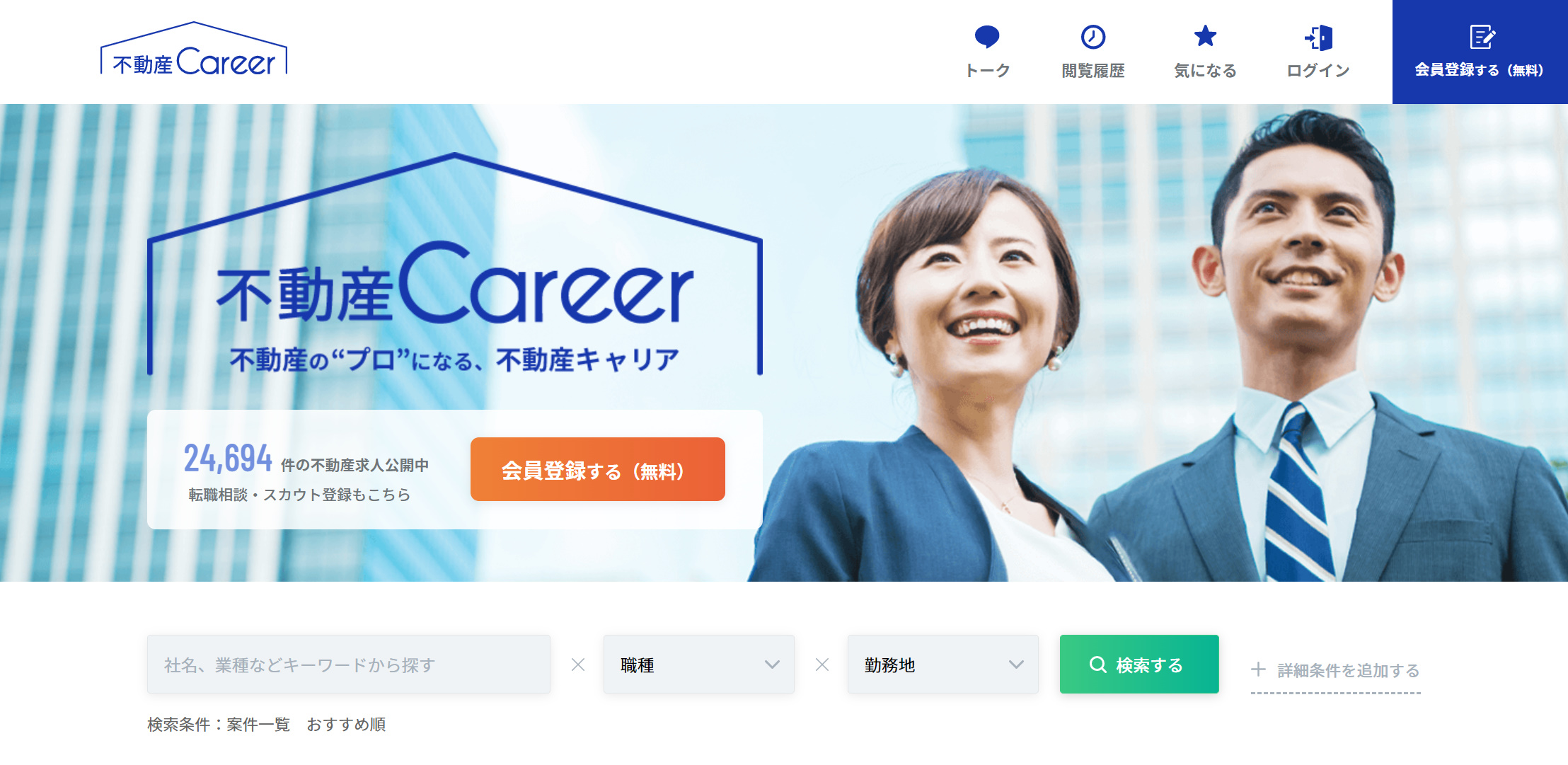 不動産,完全歩合,独立