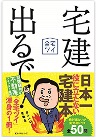 不動産,本,話題