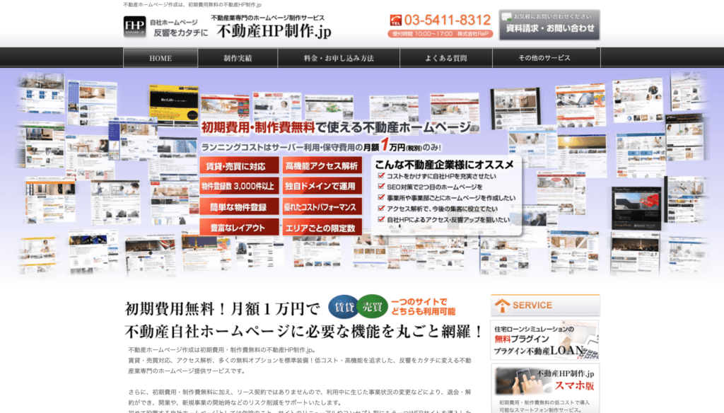不動産,ホームページ作成,おすすめ