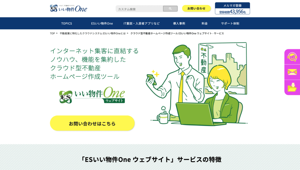 不動産,ホームページ作成,おすすめ