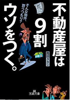 不動産,本,話題