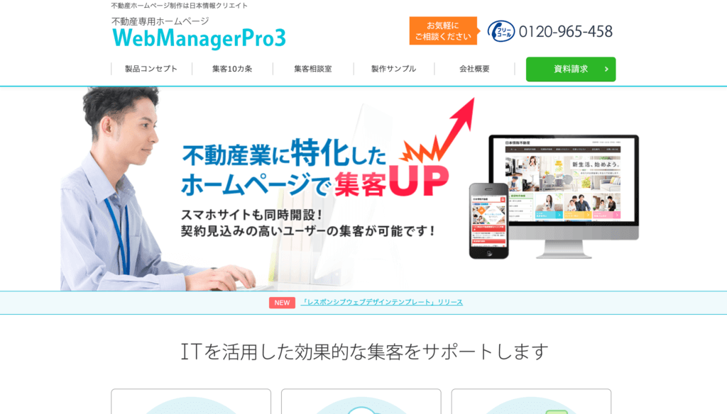 不動産,ホームページ作成,おすすめ