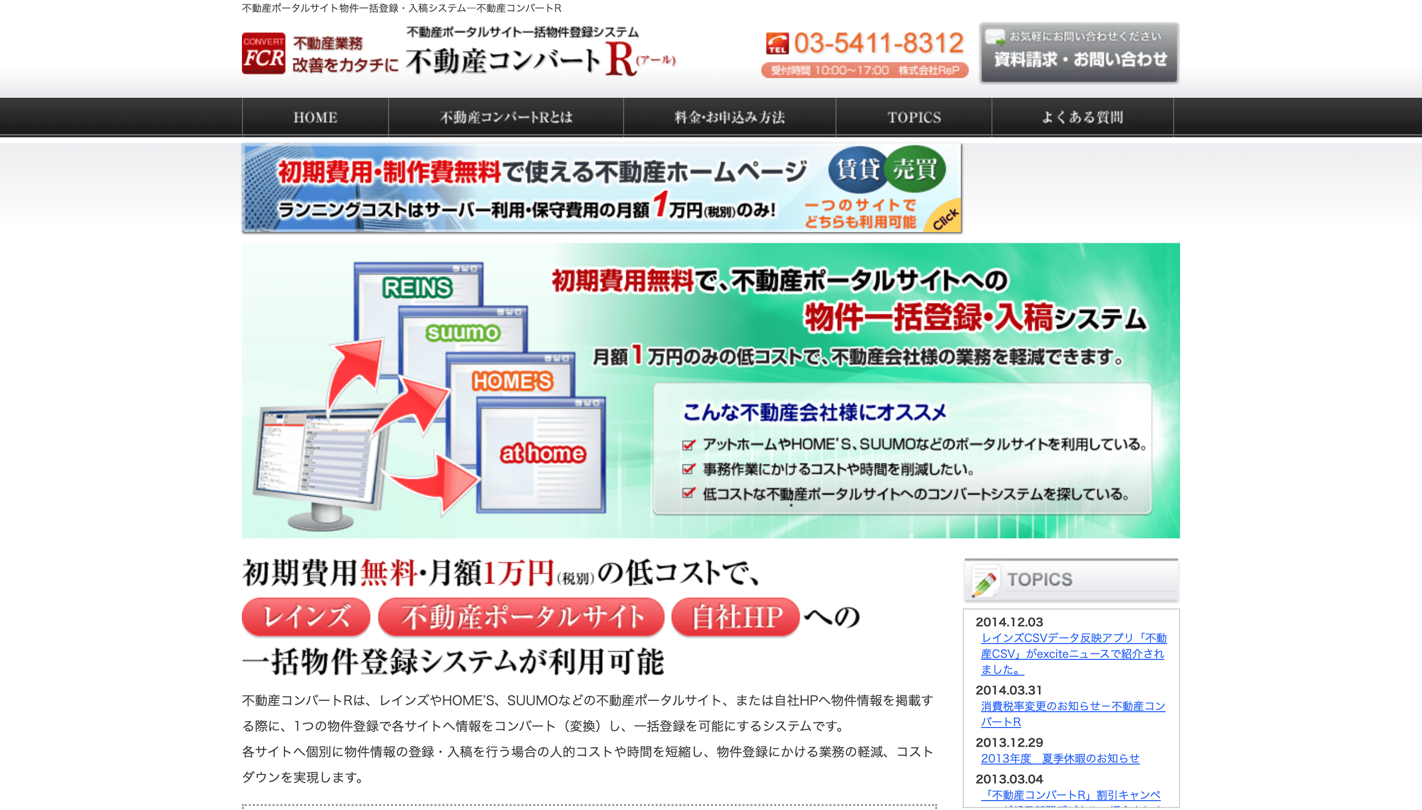 不動産,物件コンバーター