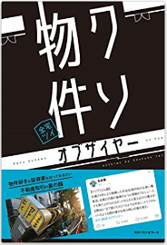 不動産,本,話題