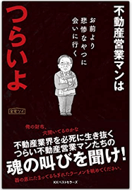 不動産,本,話題