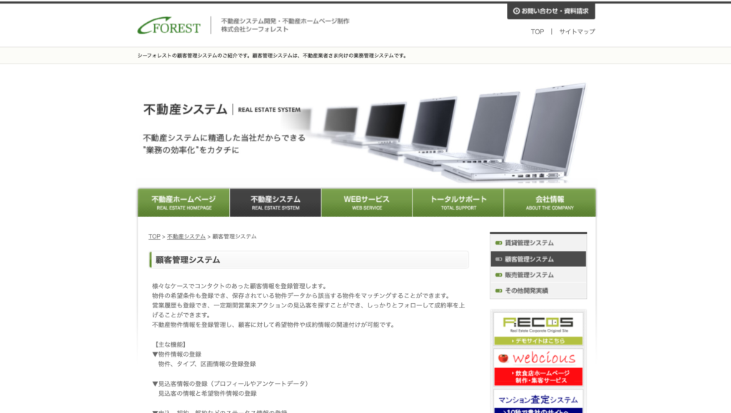 不動産,顧客管理システム,おすすめ