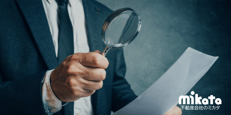 登記簿調査の種類や役割を解説