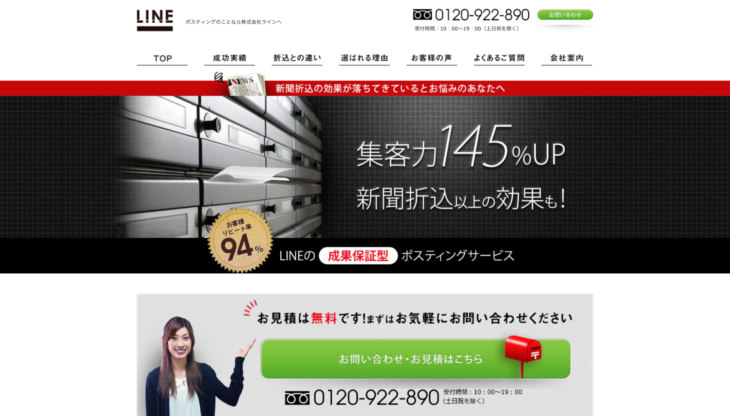 不動産,ポスティング,代行