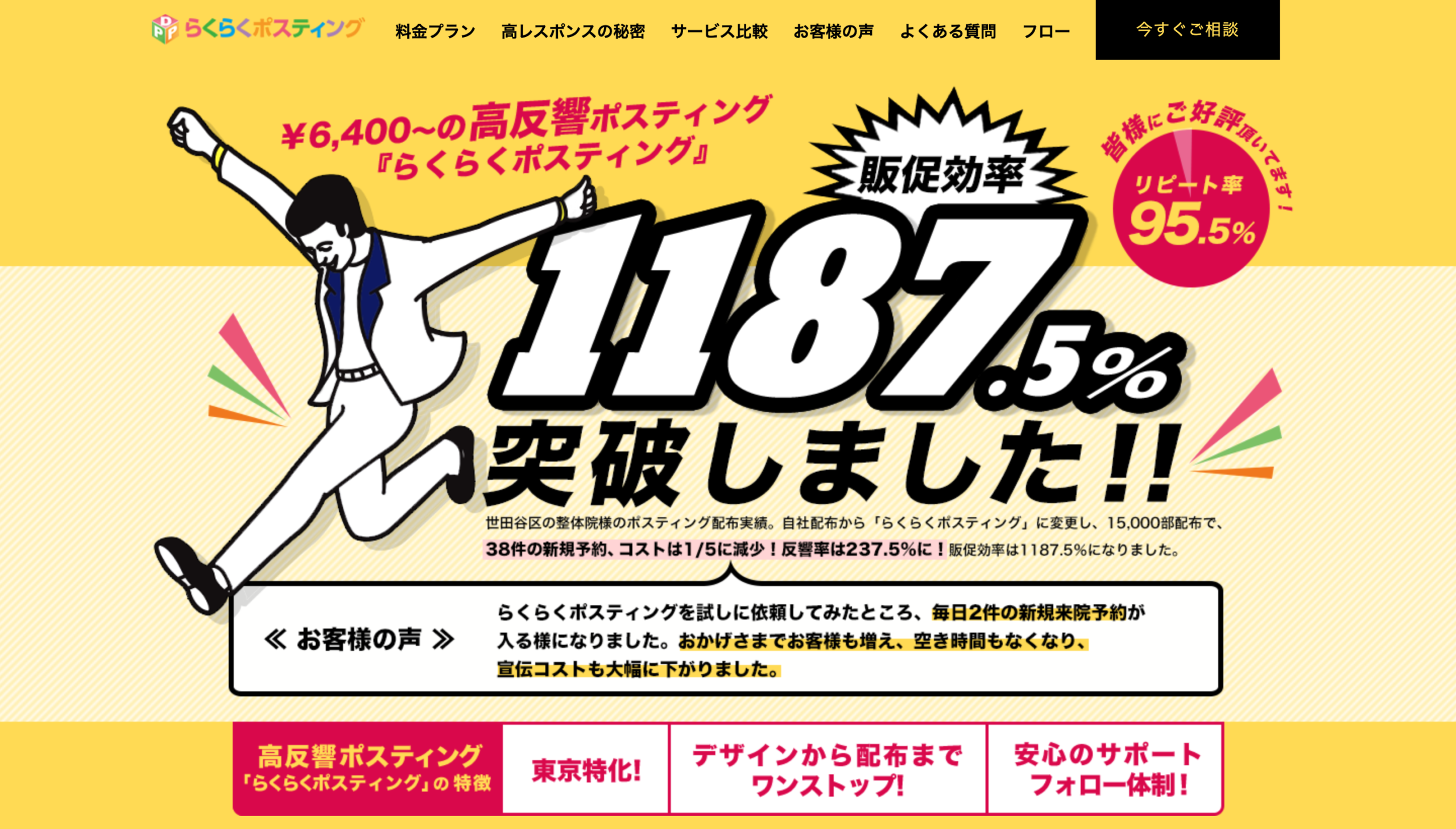 不動産会社におすすめのポスティング代行業者17選まとめ 不動産会社のミカタ