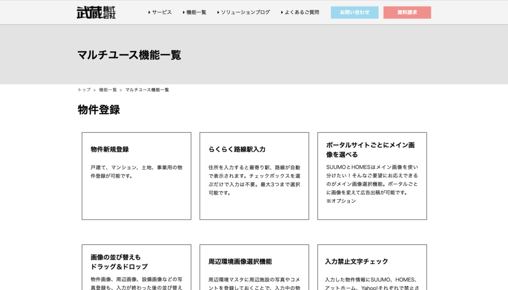 不動産　業務支援システム