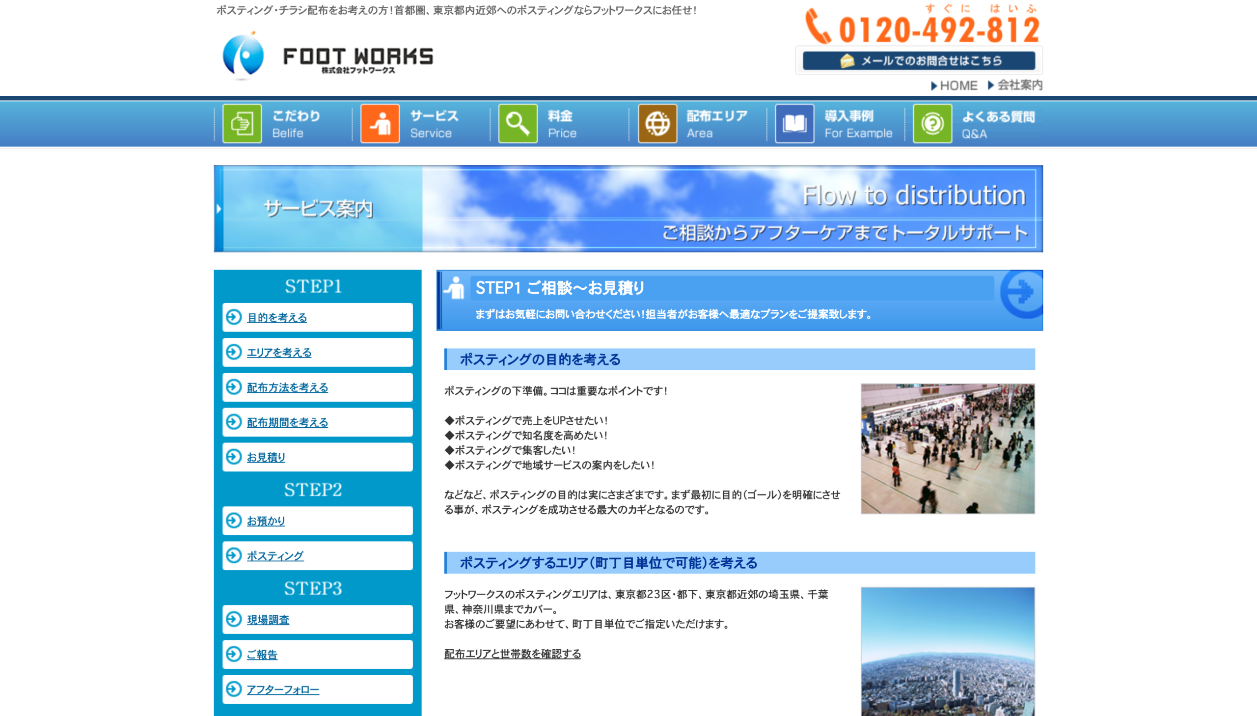 不動産,ポスティング,代行