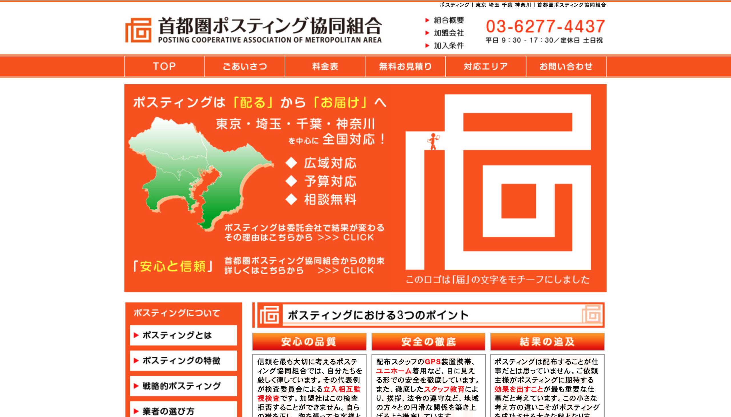 不動産,ポスティング,代行