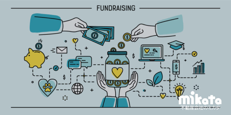 不動産売買仲介会社の資金調達方法は？