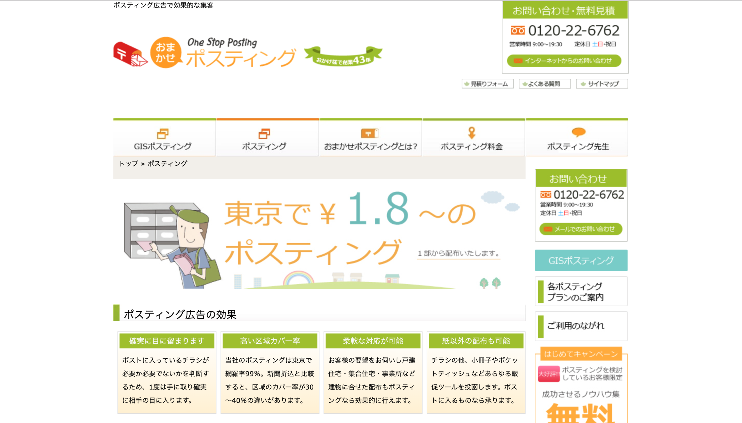 不動産,ポスティング,代行