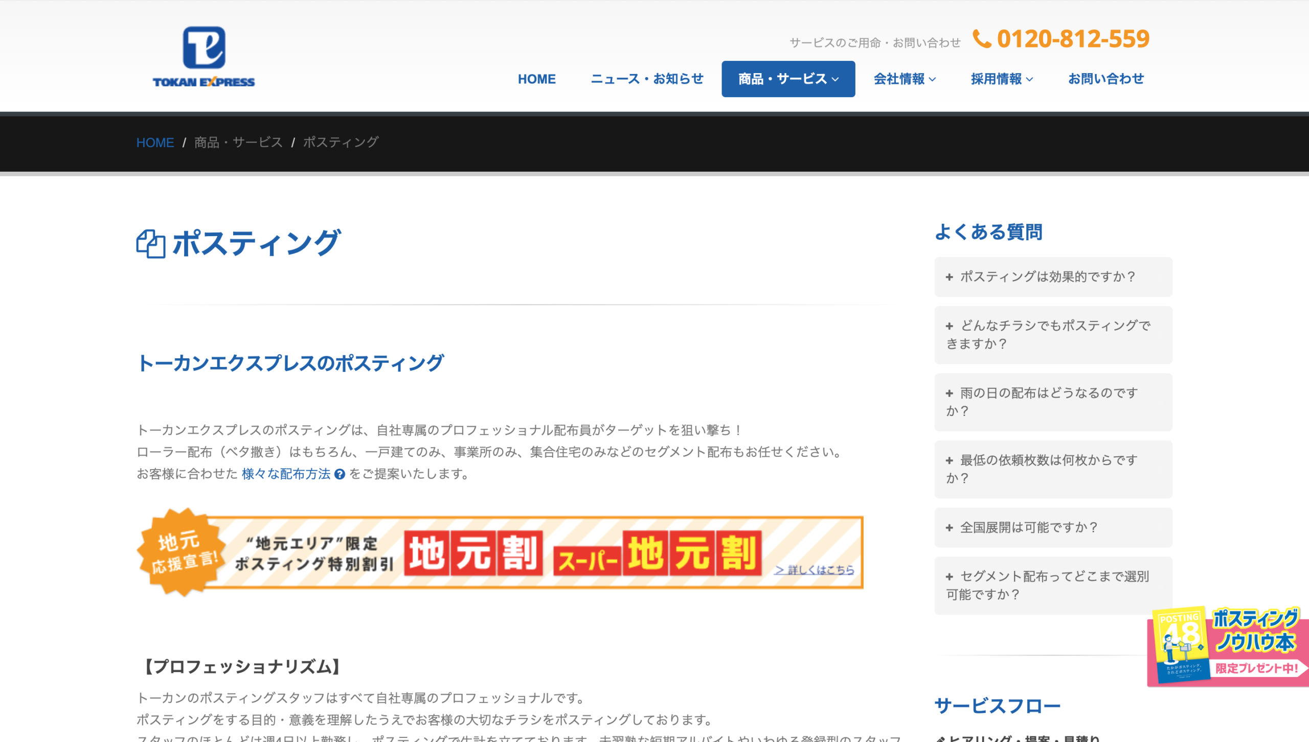 不動産,ポスティング,代行