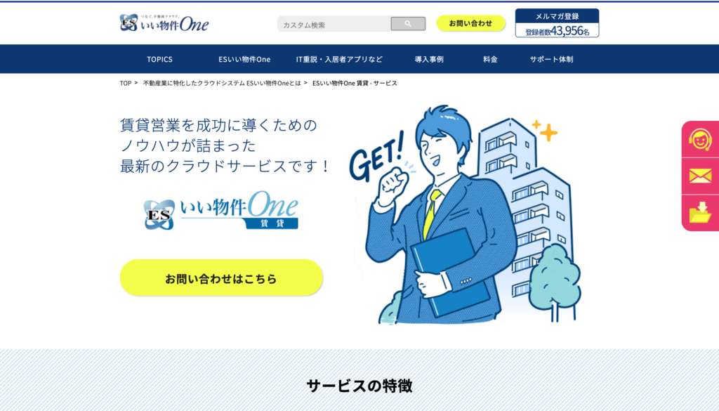 不動産,顧客管理システム,おすすめ