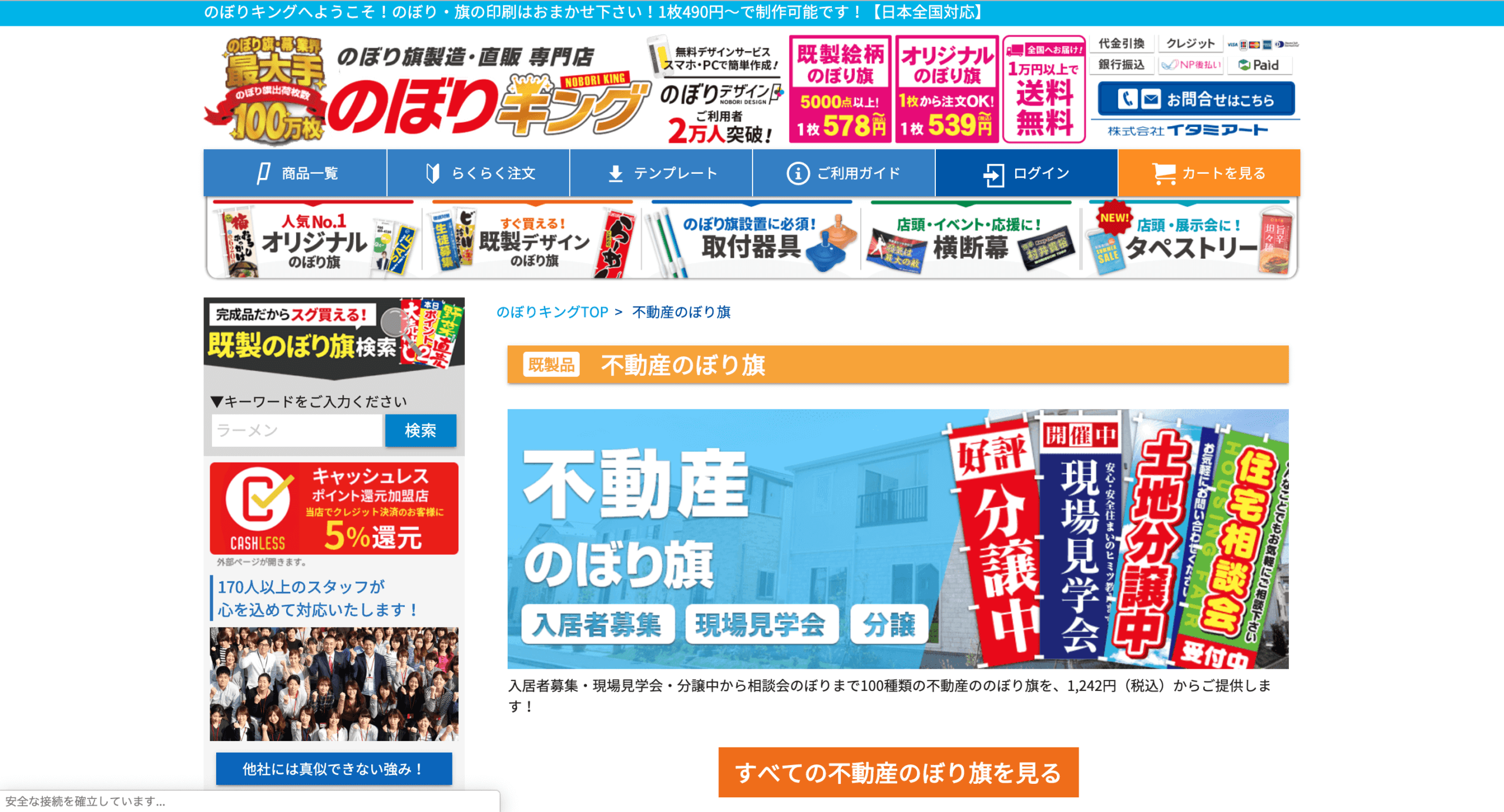 不動産会社におすすめののぼり業者12選まとめ 不動産会社のミカタ