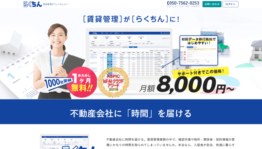 不動産,賃貸管理