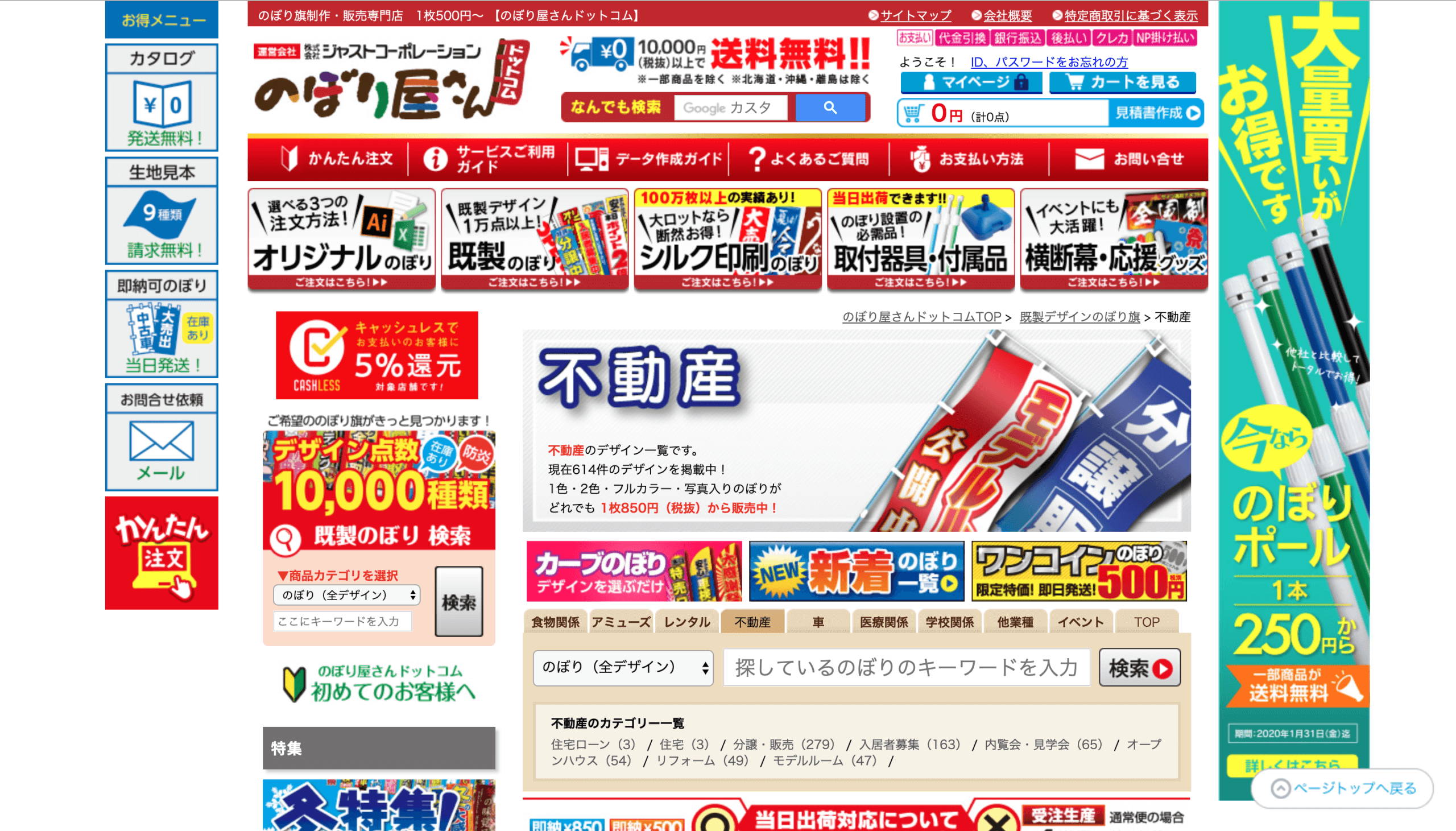 不動産会社におすすめののぼり業者12選まとめ 不動産会社のミカタ