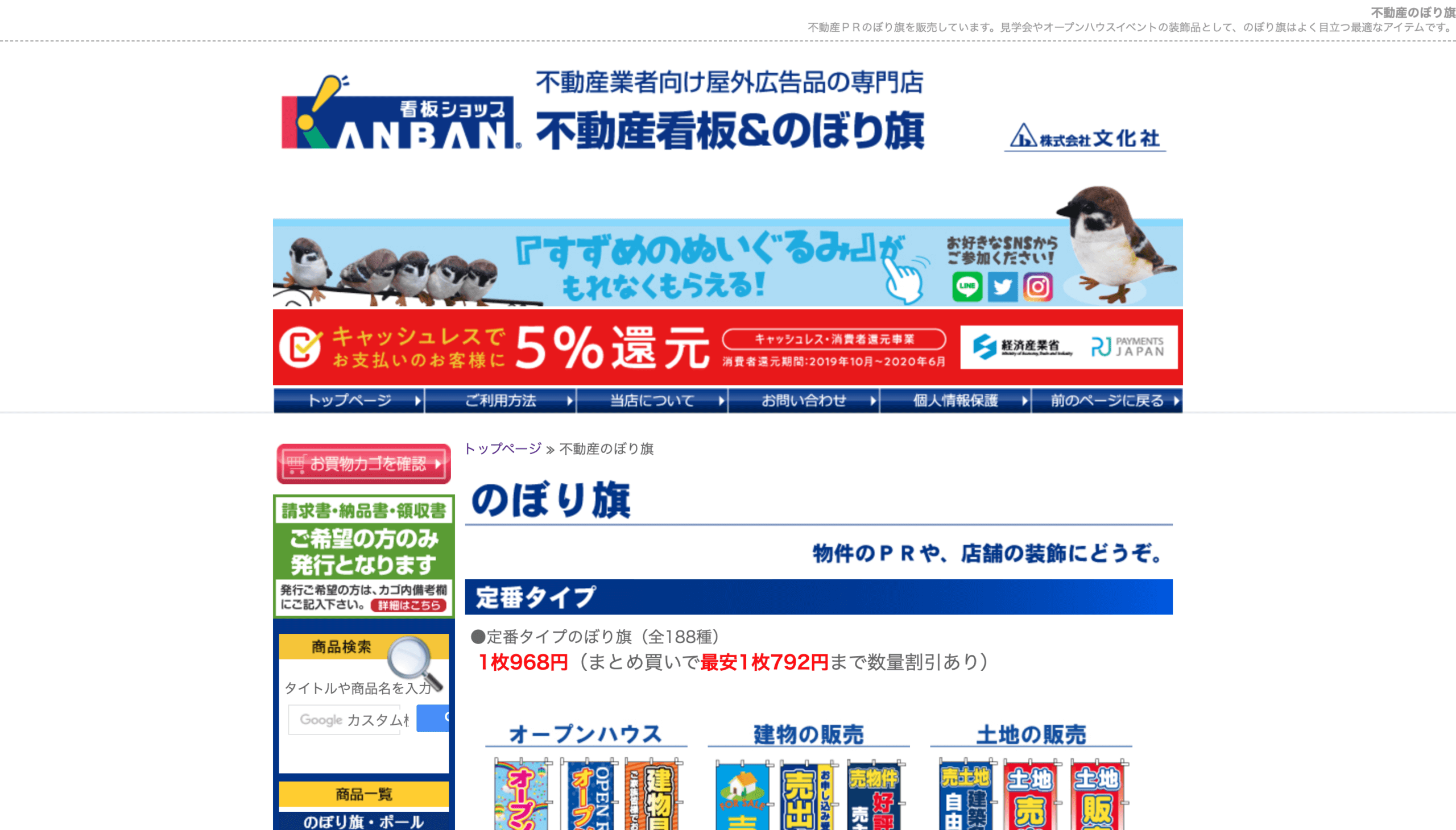 不動産会社におすすめののぼり業者12選まとめ | 不動産会社のミカタ